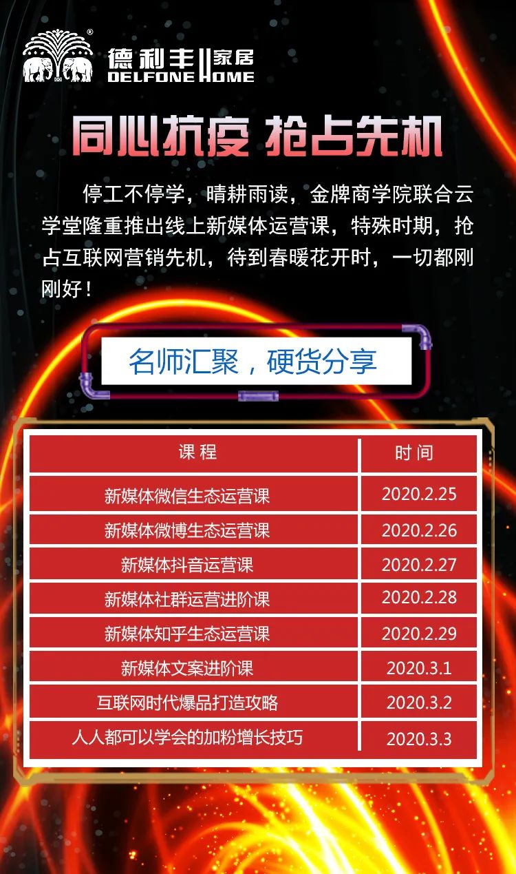 戰疫 ? 充電|德利豐疫情幫扶 移動學習計劃已上線(圖2)