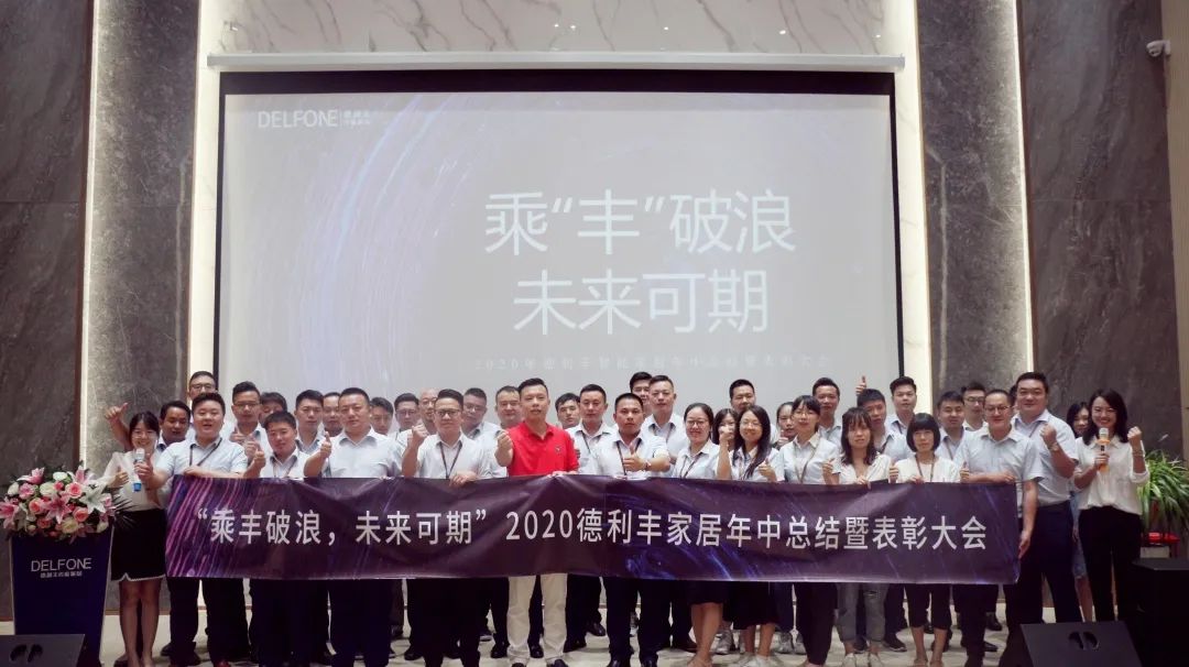 德利豐，乘“豐”破浪，未來可期(圖13)