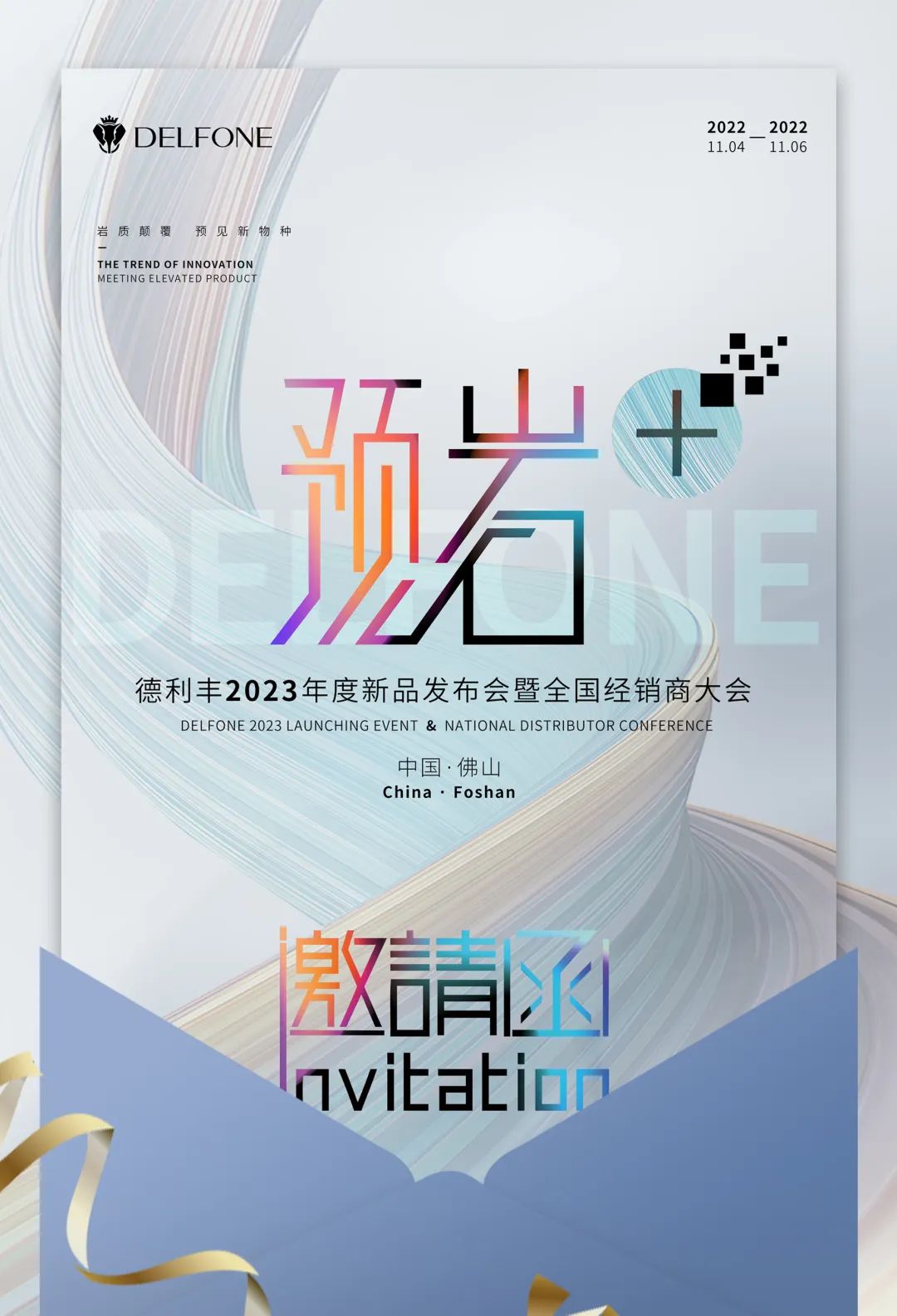 @所有人，您有一張“預巖+”的邀請函請查收！