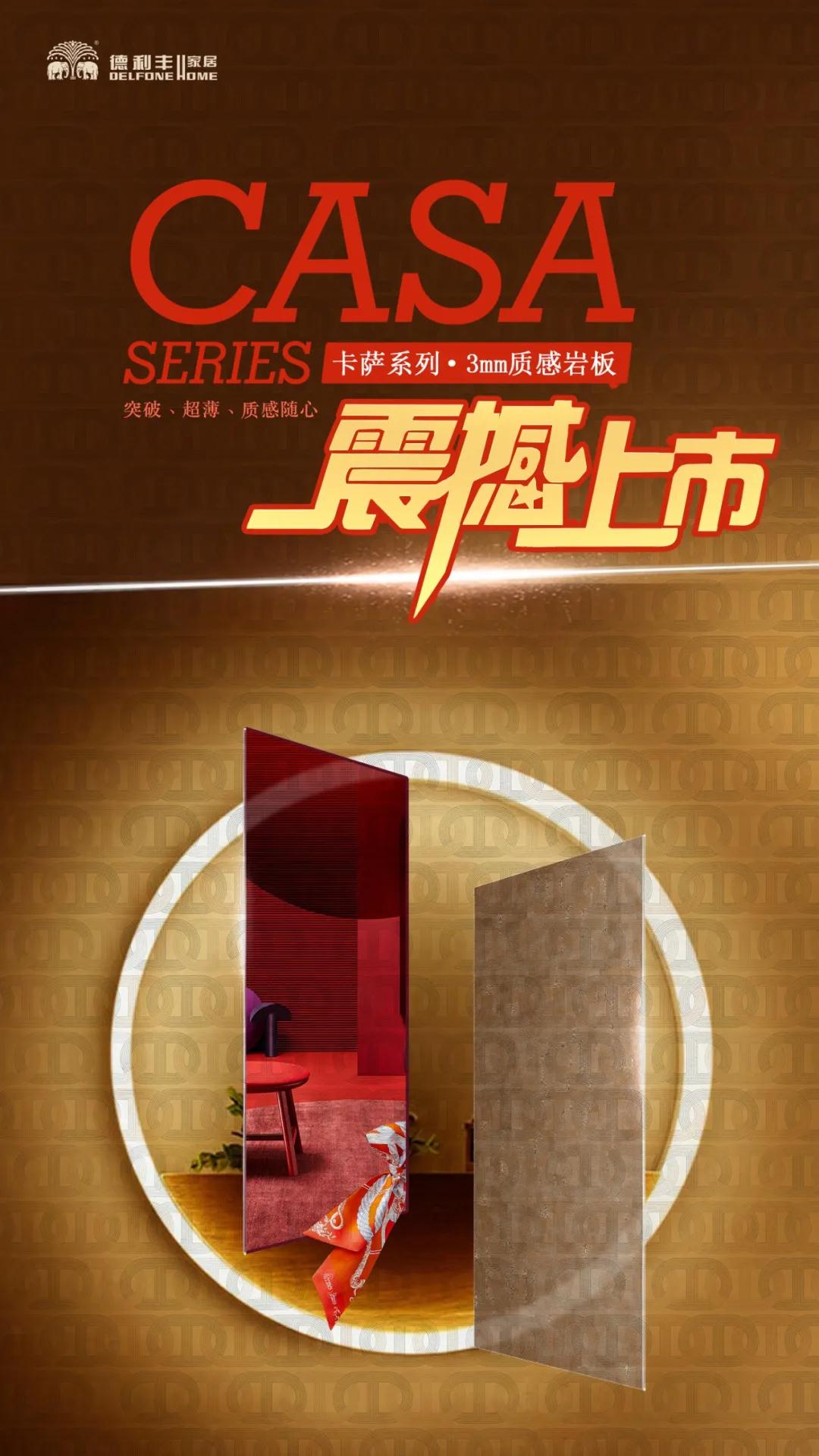 CASA系列| 邂逅尊貴秘境，品味質(zhì)感生活(圖8)