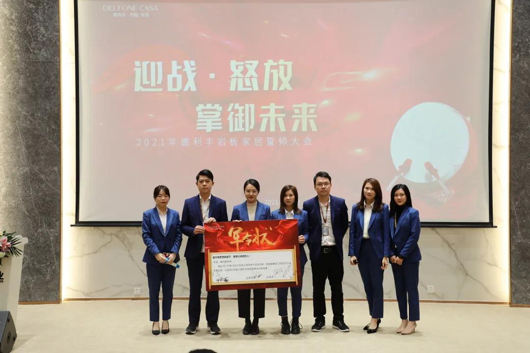 迎戰·怒放，掌御未來|2021年德利豐巖板·家居誓師大會圓滿落幕！(圖9)
