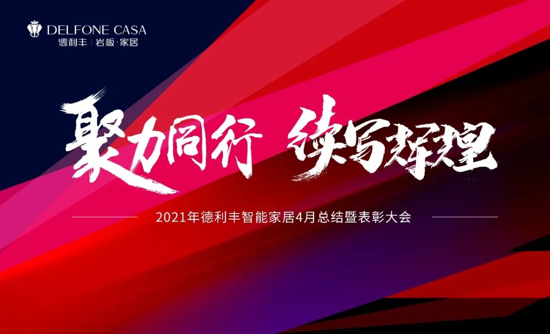 聚力同行，續寫輝煌(圖1)