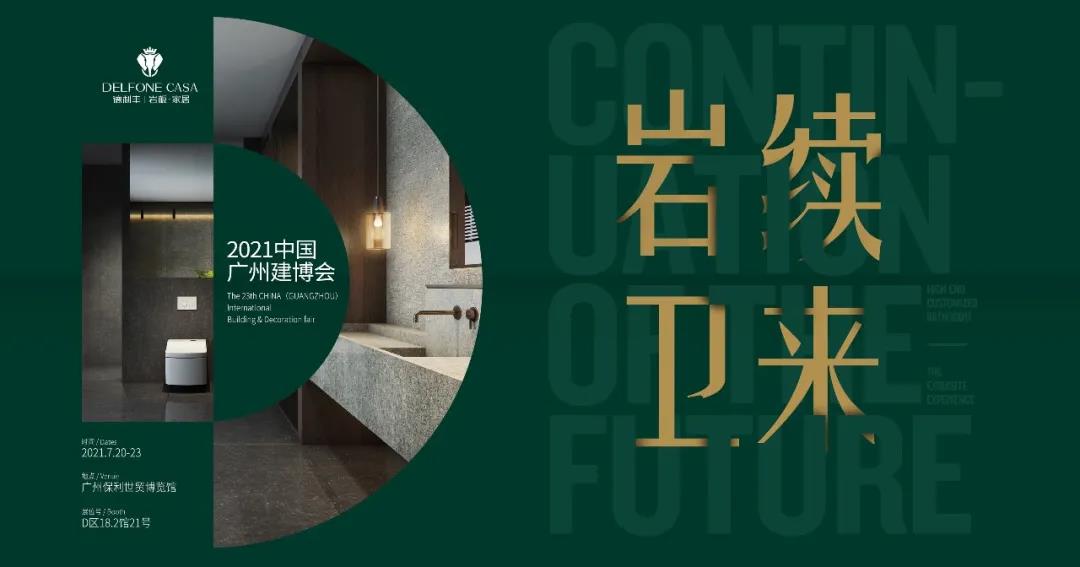 “巖”續 空間美學 | 與大咖面對面(圖7)