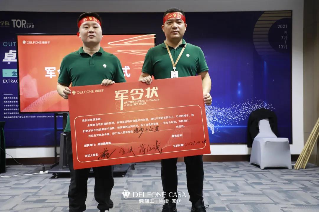 聚勢必達，贏戰65天 | 德利豐企業年底沖刺誓師大會圓滿舉辦(圖23)