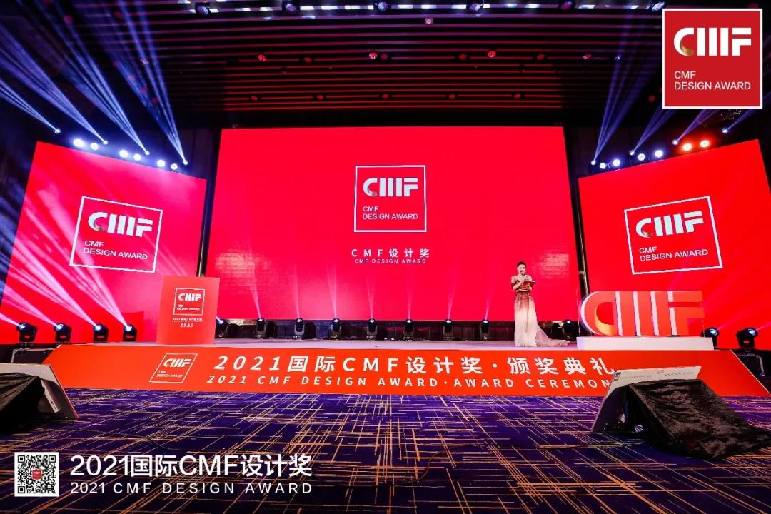 2021國際CMF設計獎·頒獎盛典 | 德利豐榮膺「至尊金獎」「環(huán)保創(chuàng)新獎」雙項國際大獎(圖2)