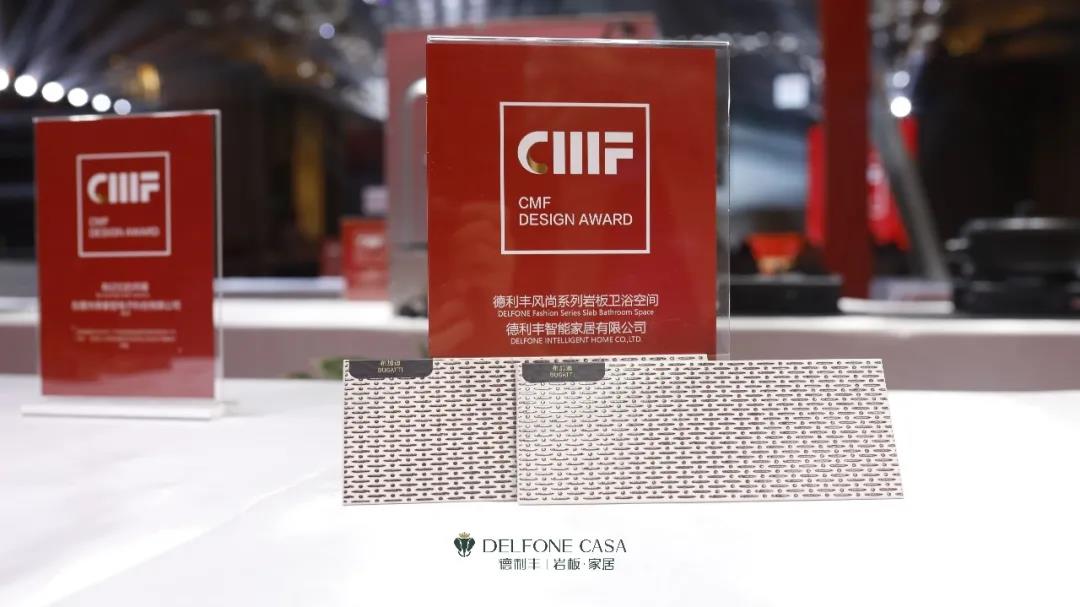 2021國際CMF設計獎·頒獎盛典 | 德利豐榮膺「至尊金獎」「環(huán)保創(chuàng)新獎」雙項國際大獎(圖10)