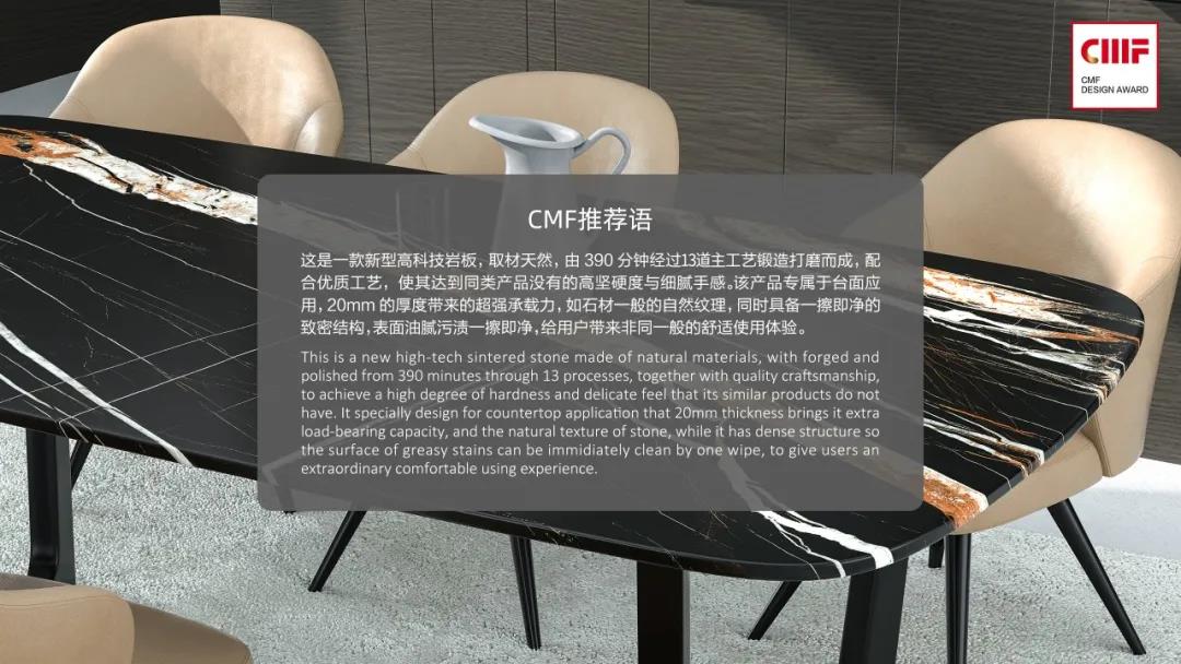2021國際CMF設計獎·頒獎盛典 | 德利豐榮膺「至尊金獎」「環(huán)保創(chuàng)新獎」雙項國際大獎(圖25)