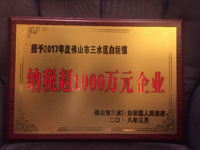 實(shí)力認(rèn)證：金牌企業(yè)一天摘得5項(xiàng)政府級的榮譽(yù)！(圖3)