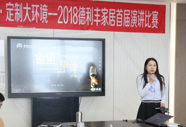 誰語爭鋒 定制大環境---德利豐家居首屆演講比賽(圖6)