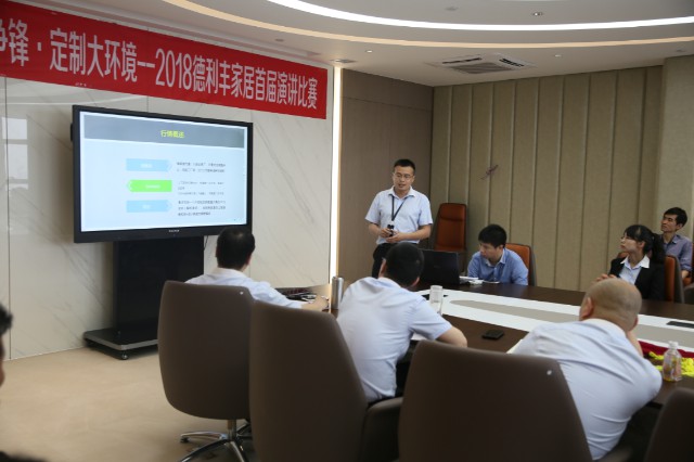 誰語爭鋒 定制大環境---德利豐家居首屆演講比賽(圖8)