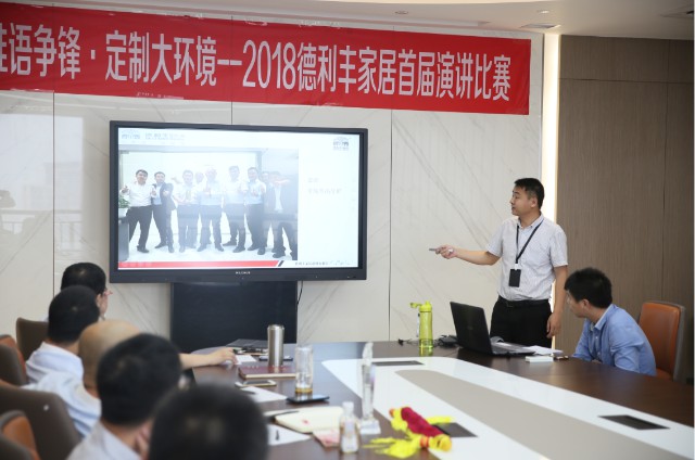 誰語爭鋒 定制大環境---德利豐家居首屆演講比賽(圖11)