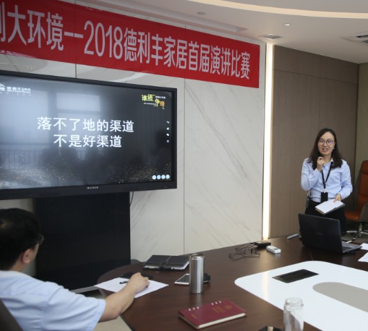 誰語爭鋒 定制大環境---德利豐家居首屆演講比賽(圖15)