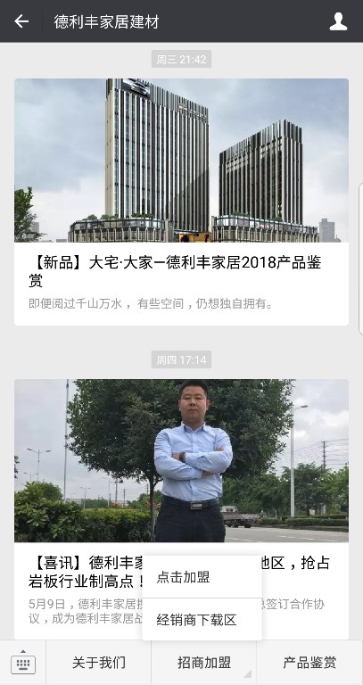 【通知】德利豐家居終端推廣物料——下載專區(圖1)