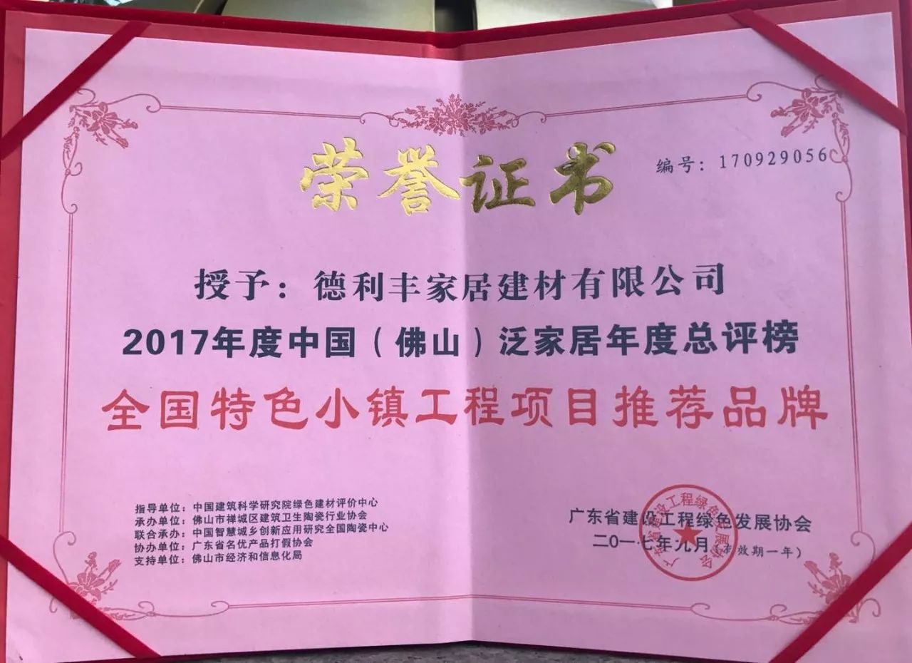 2017年，德利豐家居大事回顧(圖15)