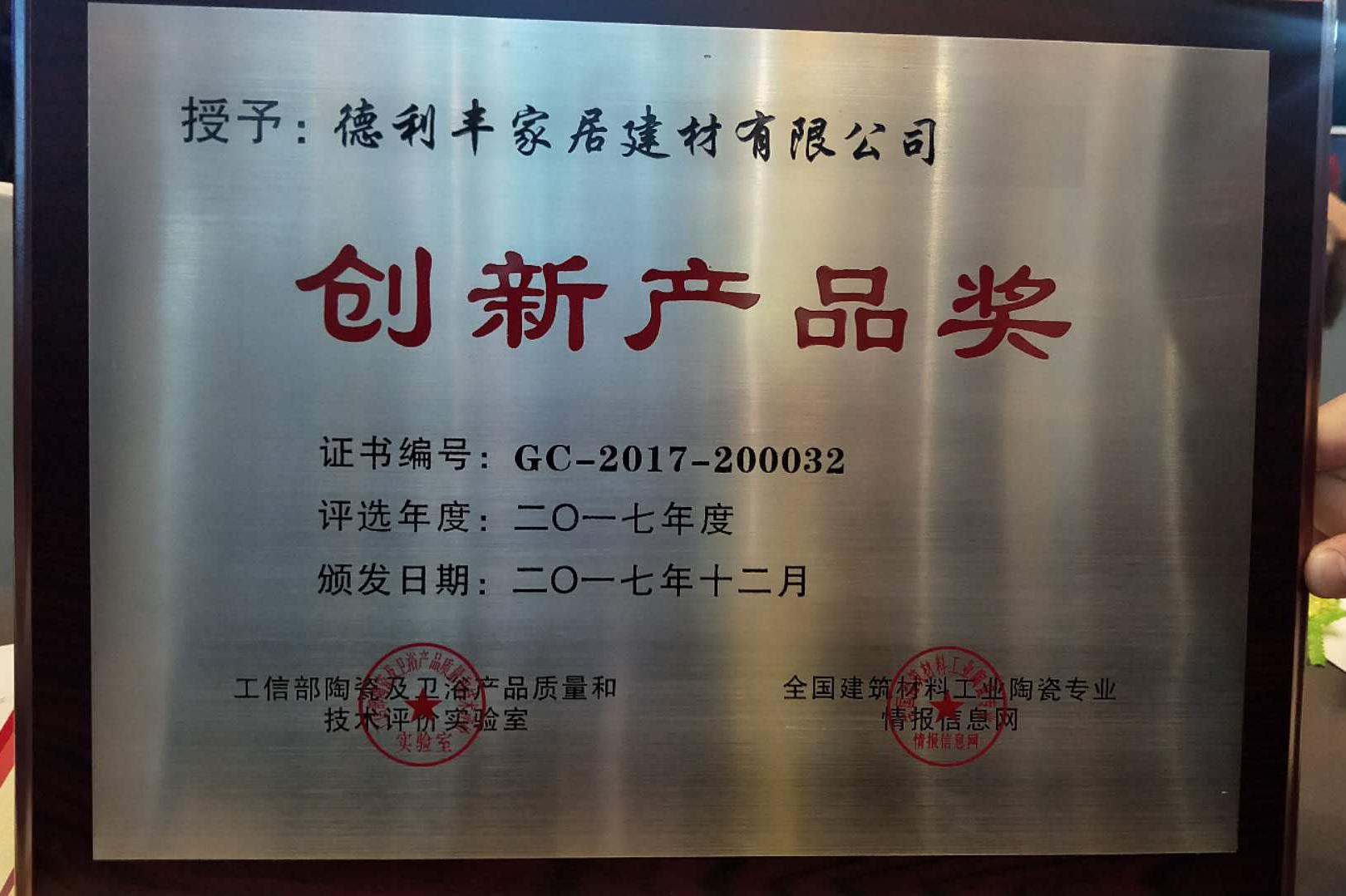 2017年，德利豐家居大事回顧(圖35)