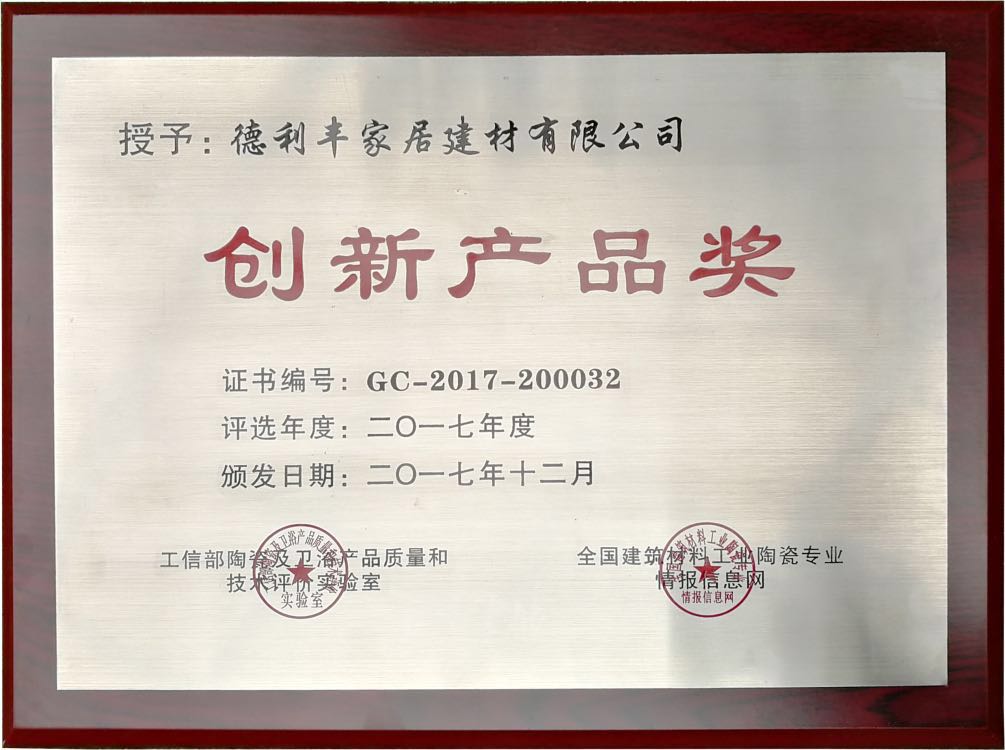 德利豐家居受業界認可，獲“中國房地產金牌供(圖11)