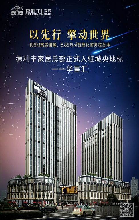 德利豐家居強(qiáng)勢(shì)入駐城央地標(biāo)，五大新引擎開啟(圖21)