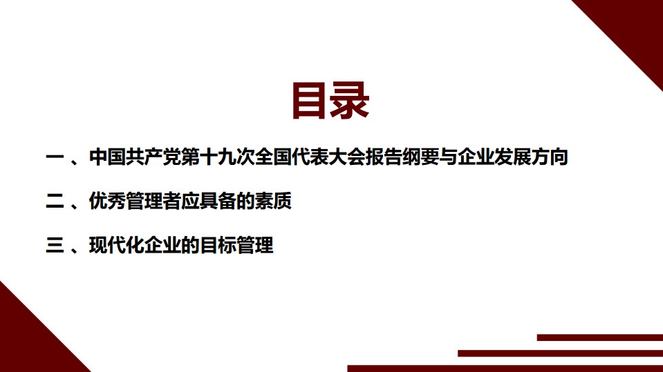 2018蓄勢待發，砥礪前行——目標管理及執行力講(圖3)