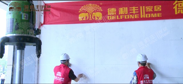 內幕曝光！丨帶你了解德利豐家居，鋪貼教程完(圖17)