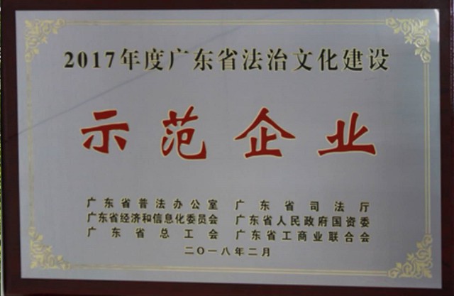 打造和諧發展樣本 金牌陶瓷企業獲 “廣東省法治(圖1)