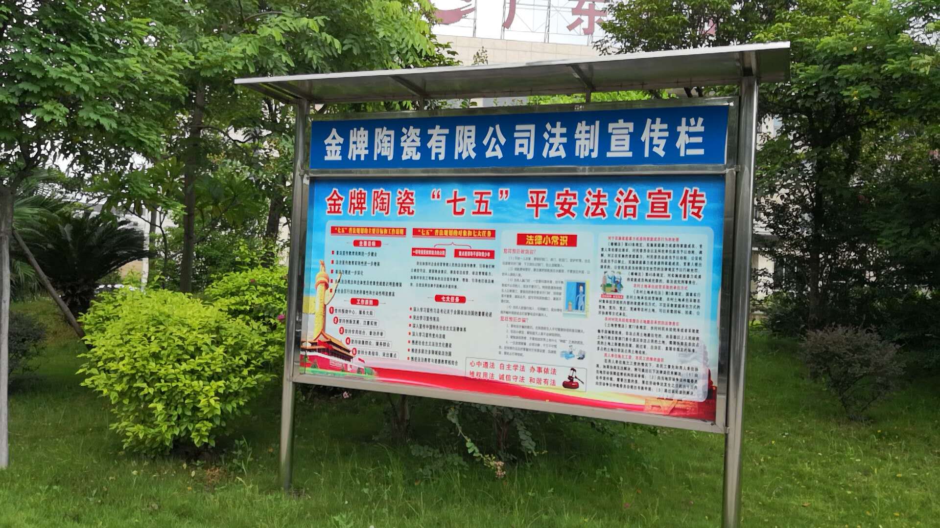 打造和諧發展樣本 金牌陶瓷企業獲 “廣東省法治(圖3)
