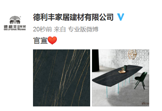 官宣！聽(tīng)說(shuō)德利豐大巖板戀愛(ài)了？(圖4)