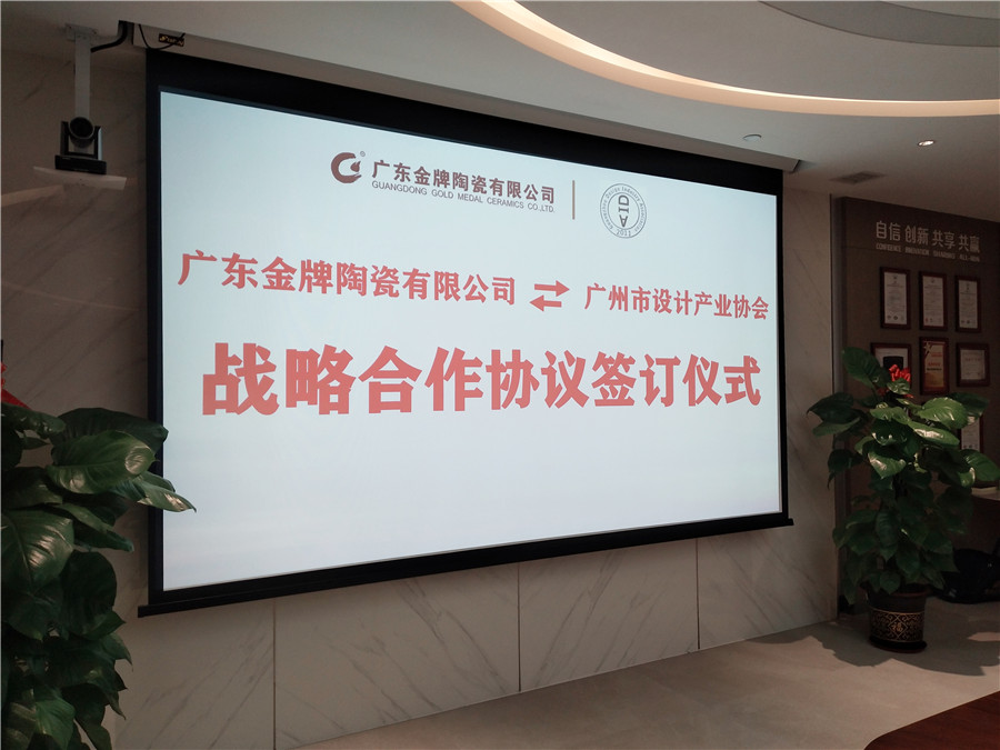 重磅！金牌企業攜手廣州市設計產業協會，全力(圖1)