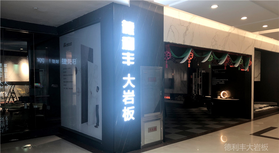 簡直不能再酷！德利豐大巖板太原專賣店成時尚(圖2)