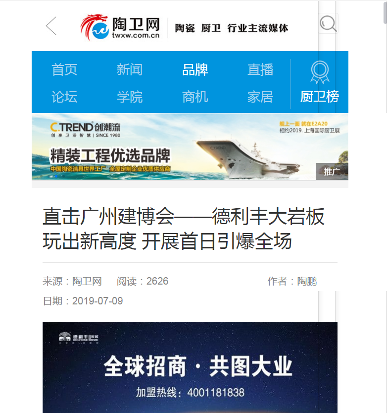 占據(jù)各大權威媒體頭條，德利豐家居又一次刷爆(圖4)