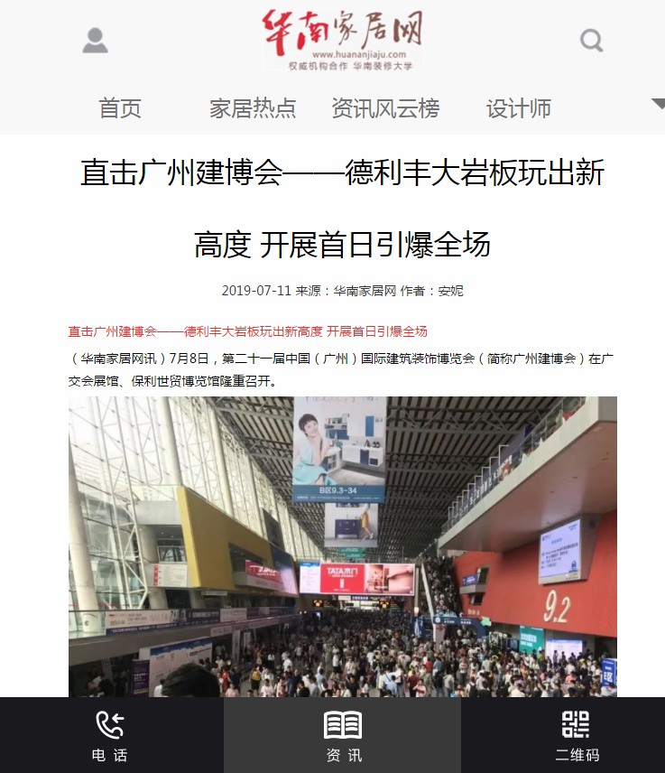 占據(jù)各大權威媒體頭條，德利豐家居又一次刷爆(圖5)