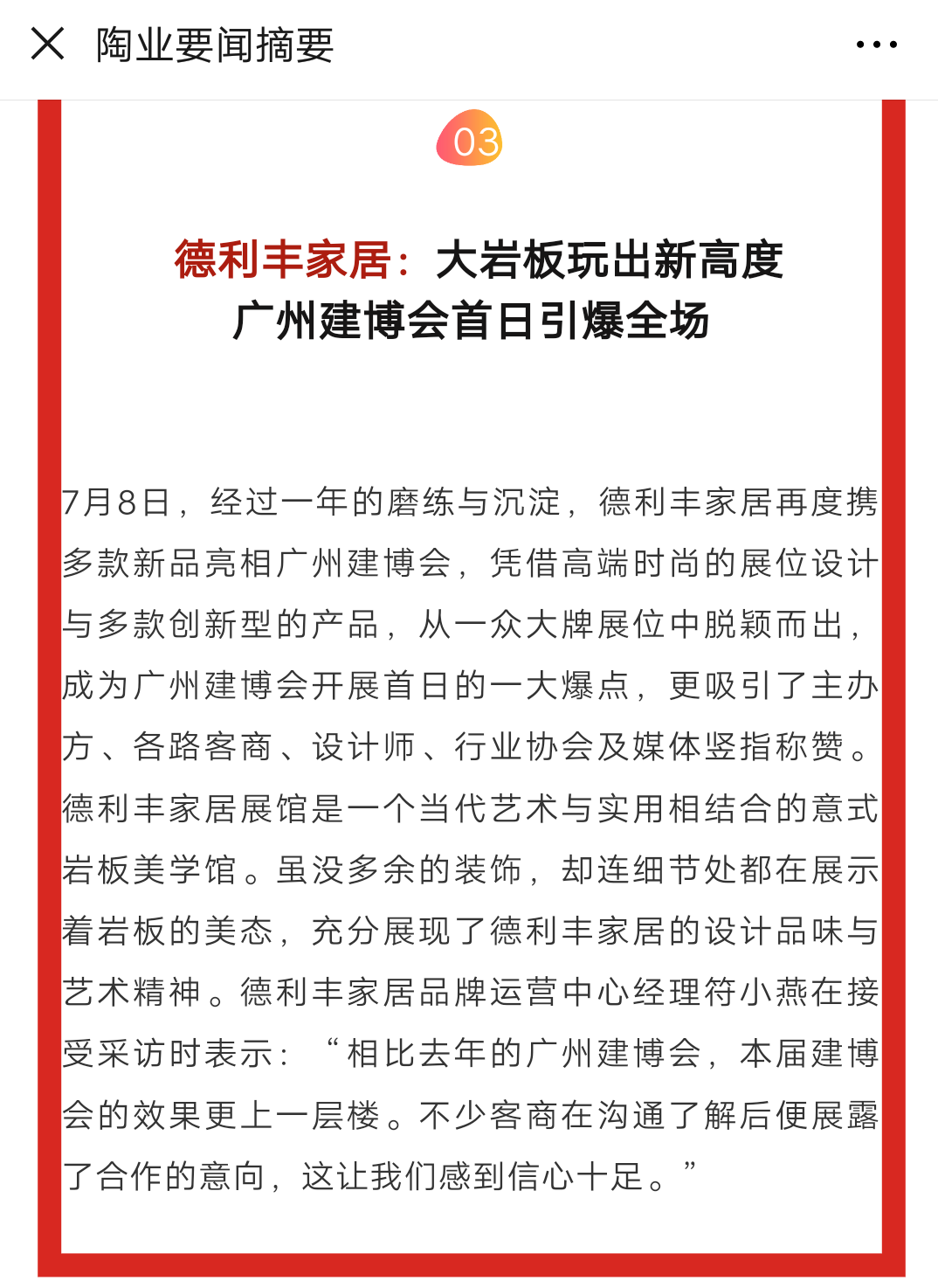 占據(jù)各大權威媒體頭條，德利豐家居又一次刷爆(圖6)
