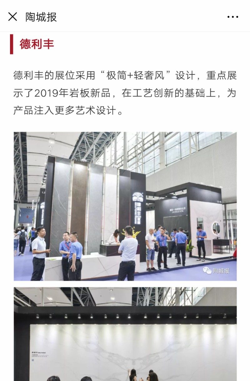 占據(jù)各大權威媒體頭條，德利豐家居又一次刷爆(圖7)