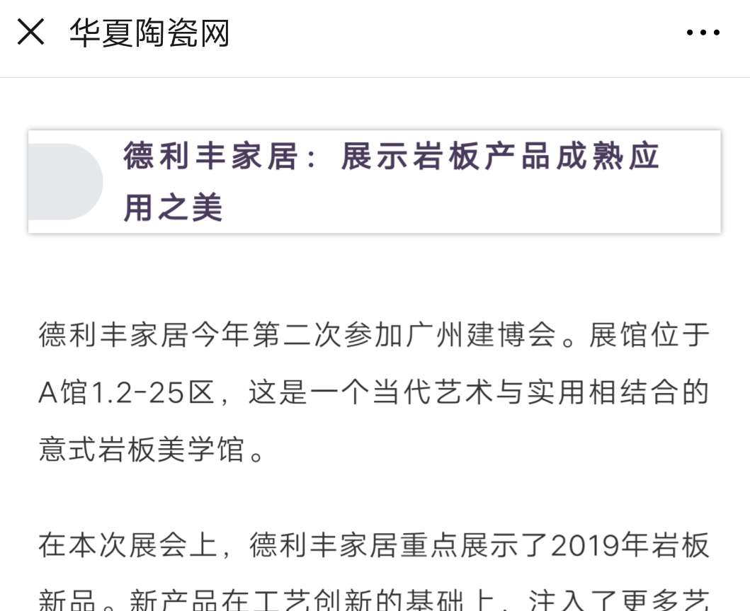 占據(jù)各大權威媒體頭條，德利豐家居又一次刷爆(圖8)