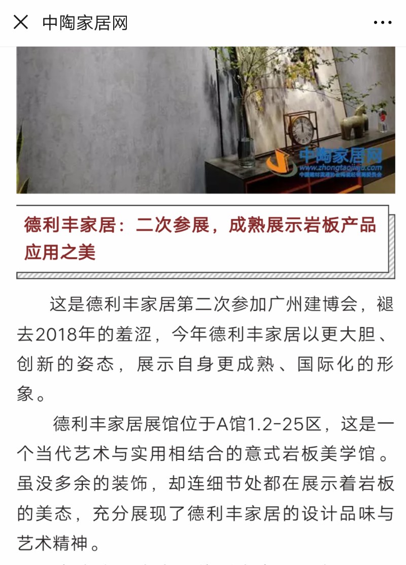 占據(jù)各大權威媒體頭條，德利豐家居又一次刷爆(圖9)