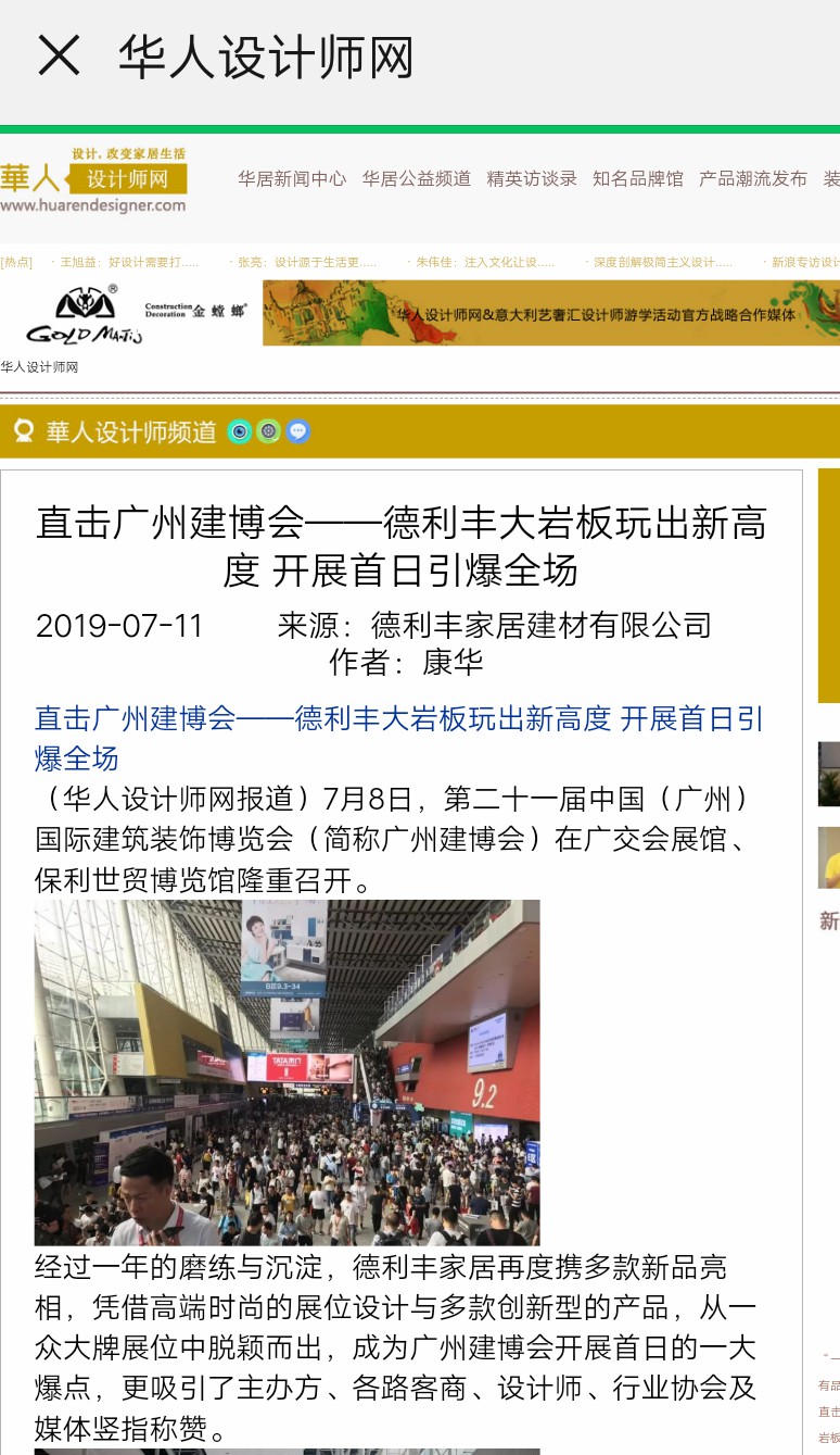 占據(jù)各大權威媒體頭條，德利豐家居又一次刷爆(圖10)