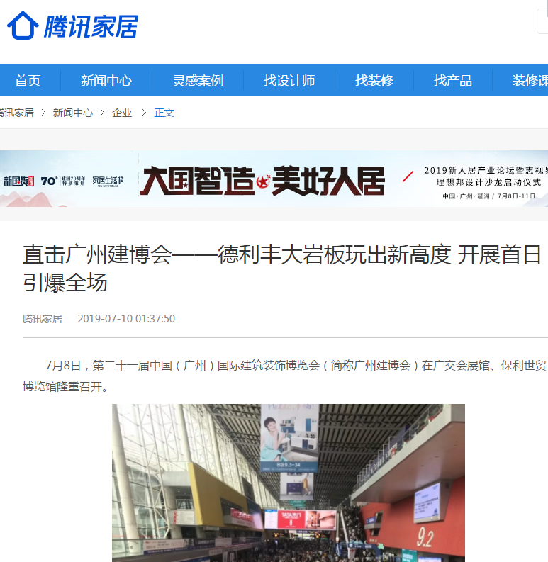 占據(jù)各大權威媒體頭條，德利豐家居又一次刷爆(圖11)