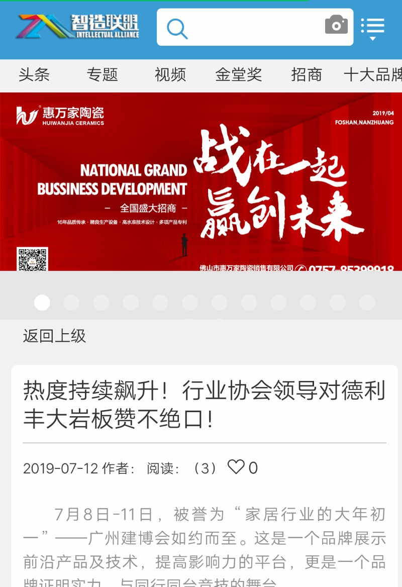占據(jù)各大權威媒體頭條,德利豐家居又一次刷爆(圖12) 占據(jù)各大權威媒體頭條,德利豐家居又一次刷爆(圖12)