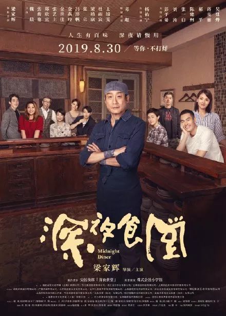 深夜食堂今日開業！里面會有你的“酸甜苦辣”(圖1)