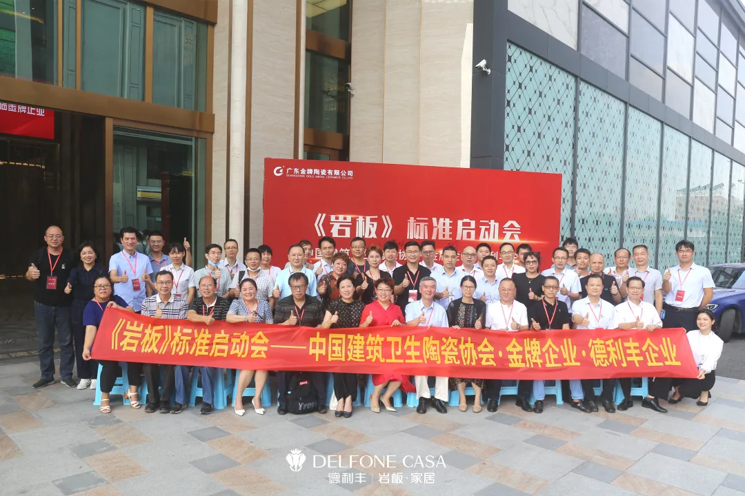 再鑲榮耀 | 德利豐為巖板標準起草作貢獻，榮膺“2021年度標準制定先進單位”(圖1)