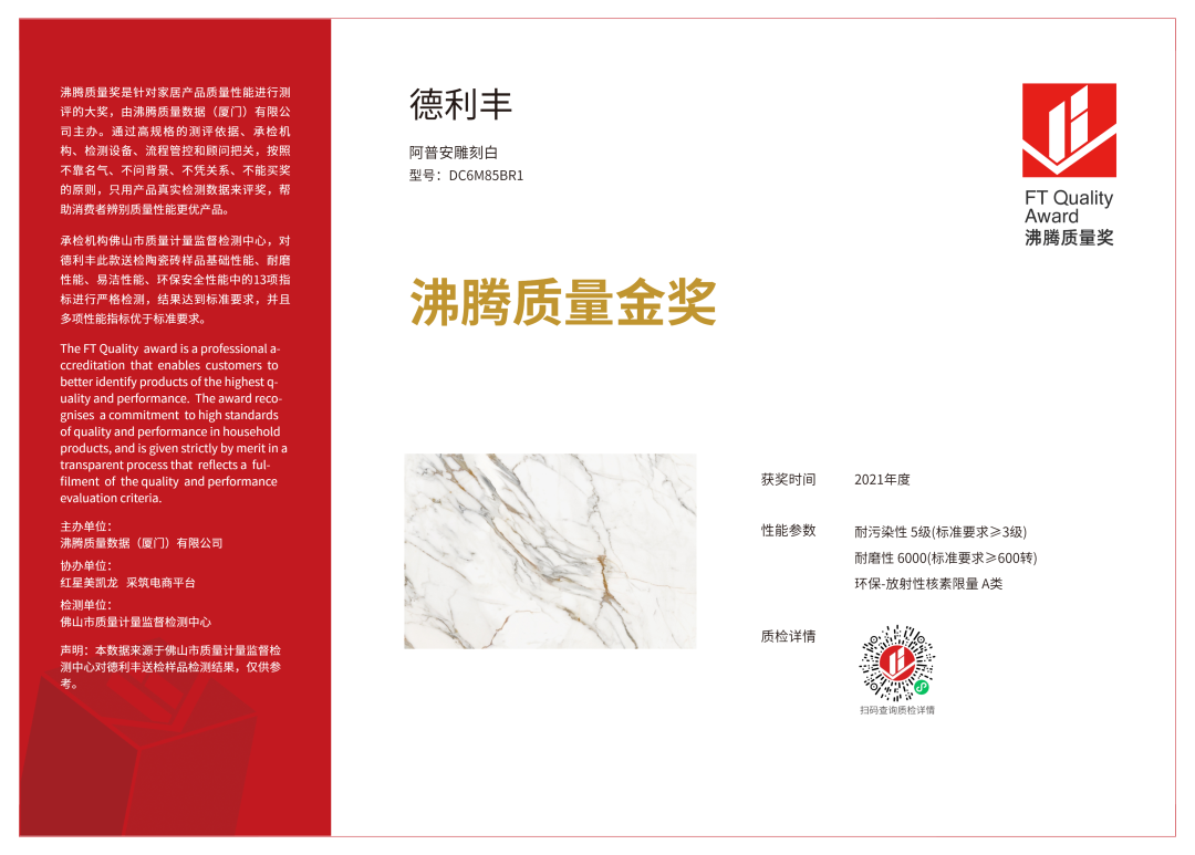 3·15匠心鑄造品質(zhì) | 德利豐斬獲2021“沸騰質(zhì)量獎”和“沸騰質(zhì)量金獎”雙項(xiàng)大獎！(圖4)