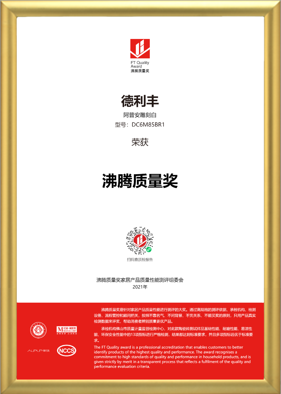 3·15匠心鑄造品質(zhì) | 德利豐斬獲2021“沸騰質(zhì)量獎”和“沸騰質(zhì)量金獎”雙項(xiàng)大獎！(圖2)