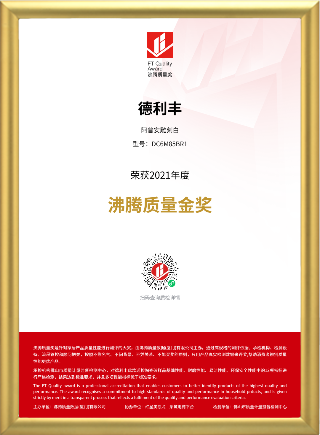 3·15匠心鑄造品質(zhì) | 德利豐斬獲2021“沸騰質(zhì)量獎”和“沸騰質(zhì)量金獎”雙項(xiàng)大獎！(圖3)