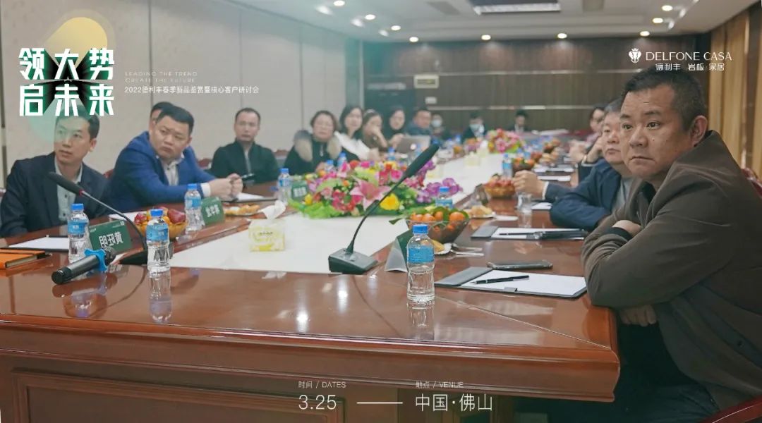 “領大勢·啟未來 | 2022年德利豐春季新品鑒賞暨核心客戶研討會”圓滿舉辦！(圖5)