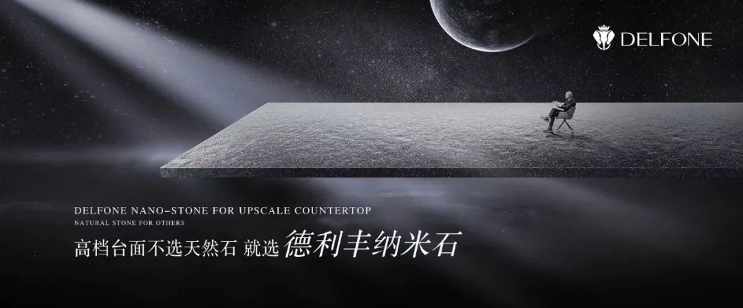 榮譽加冕 | 德利豐蟬聯三屆金巖獎“年度影響力巖板品牌”(圖4) 圖片