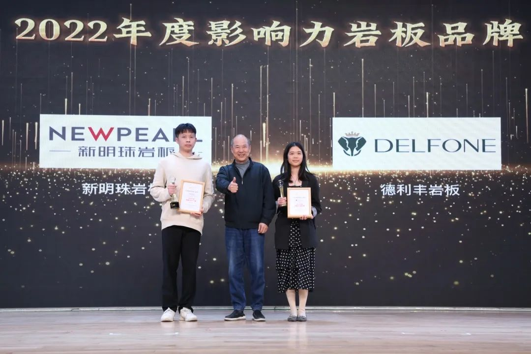 榮譽加冕 | 德利豐蟬聯三屆金巖獎“年度影響力巖板品牌”(圖2) 圖片