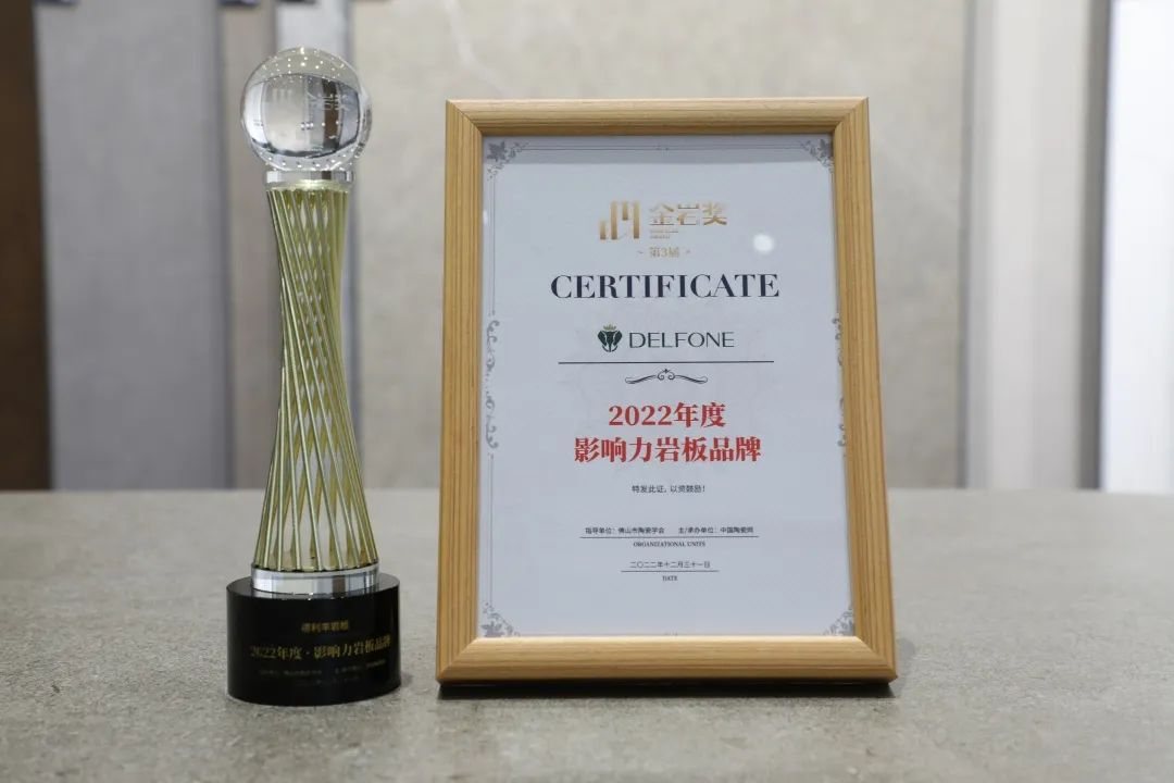 榮譽加冕 | 德利豐蟬聯三屆金巖獎“年度影響力巖板品牌”(圖3) 圖片