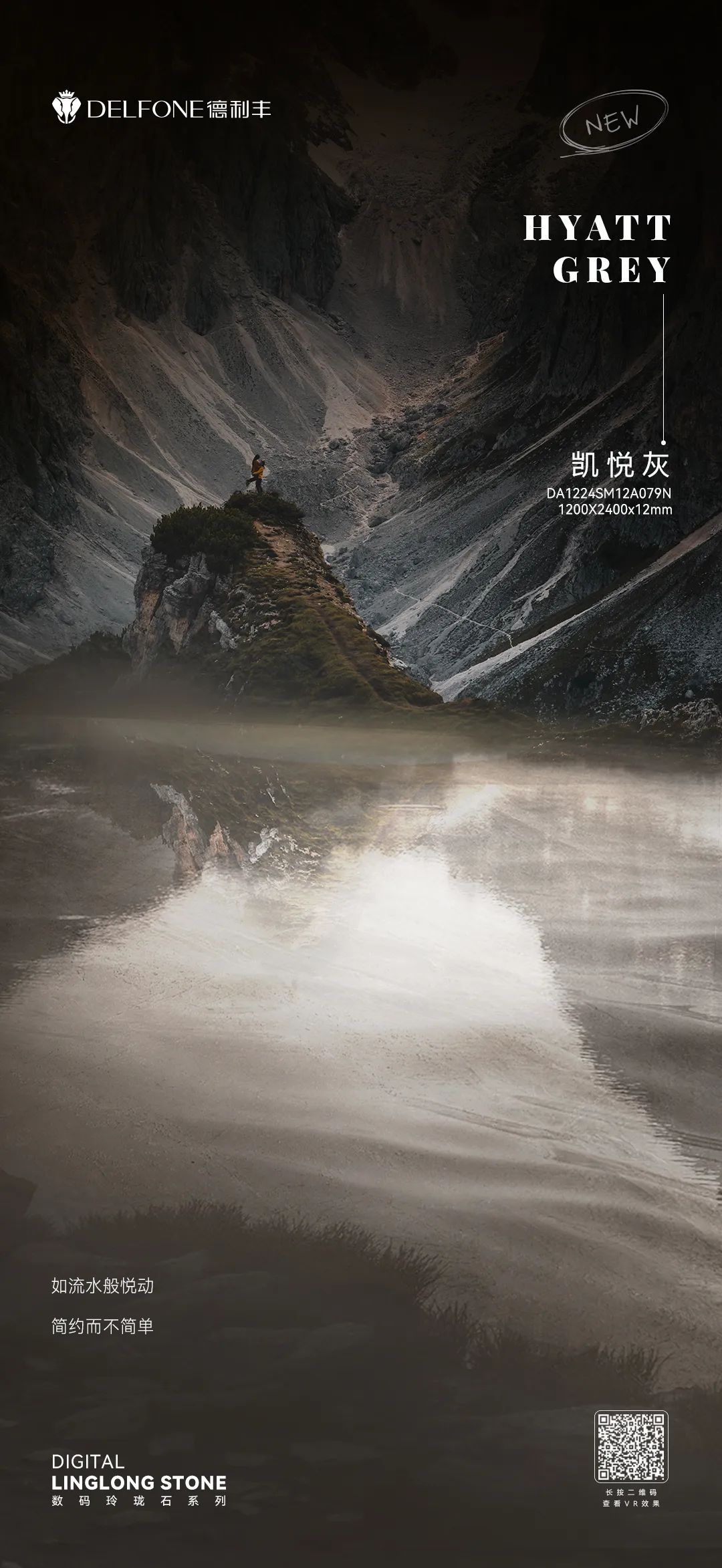 DELFONE新品 | 數碼玲瓏石·凱悅灰，流水般悅動的線條演繹美學新境