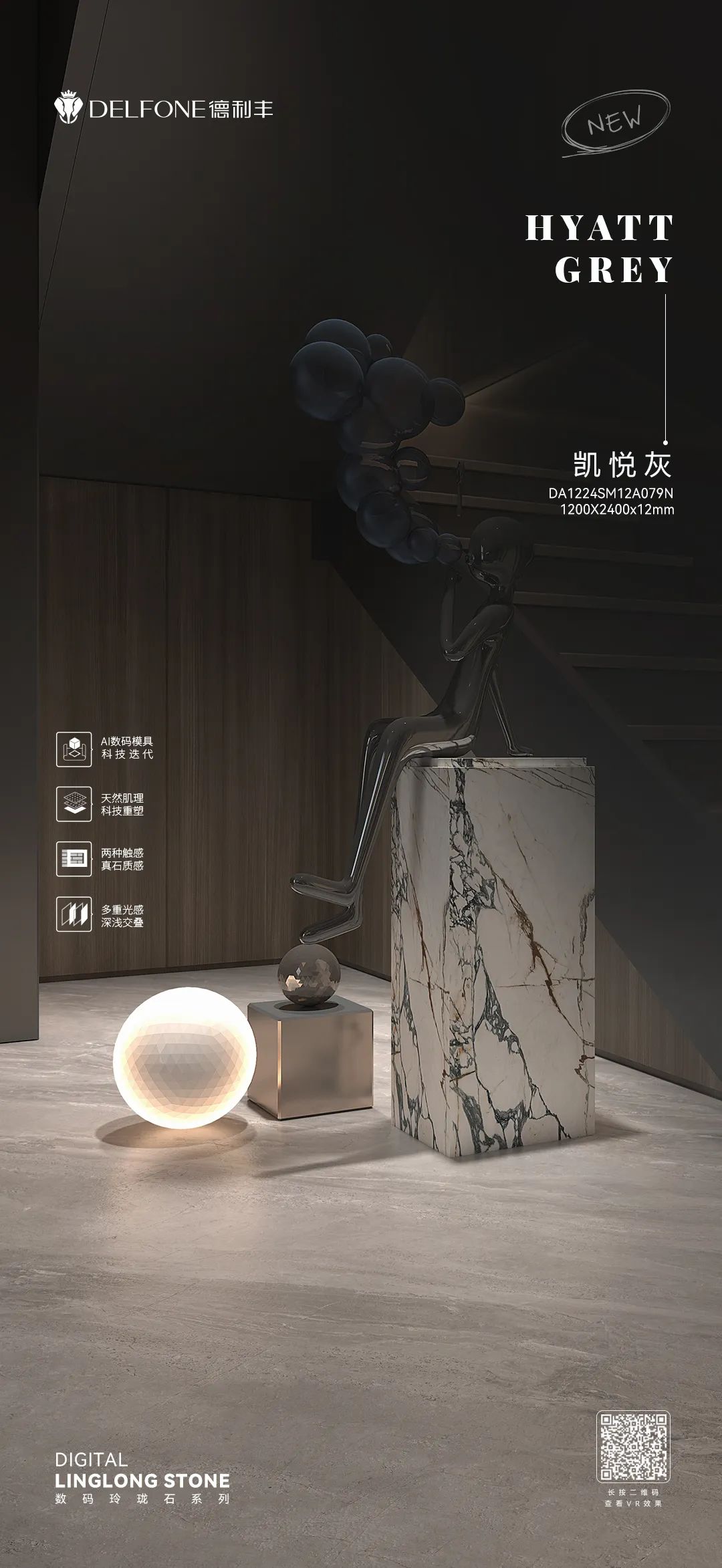 DELFONE新品 | 數(shù)碼玲瓏石·凱悅灰，流水般悅動(dòng)的線條演繹美學(xué)新境(圖12)