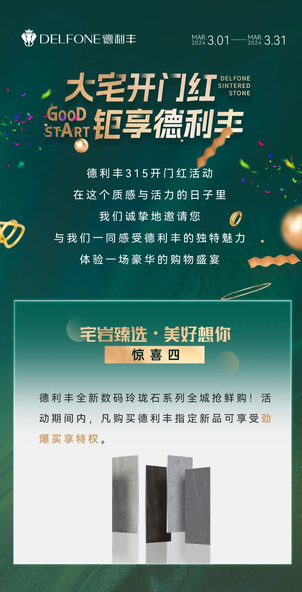 DELFONE新品 | 數(shù)碼玲瓏石·帝國磐石，細節(jié)與質(zhì)感演繹家居美學(xué)(圖19)