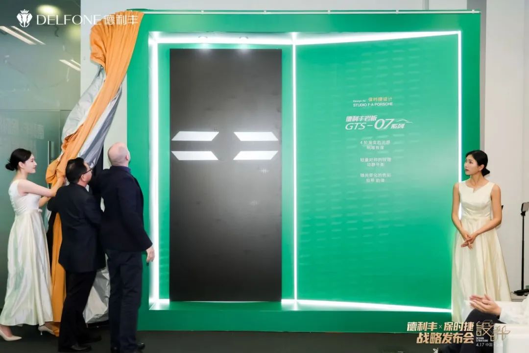 德利豐X保時捷設計戰略發布會圓滿舉行|德利豐·GTS 07系列震撼發布(圖6)